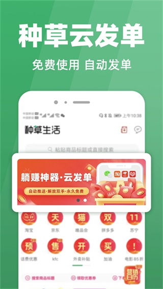 种草生活截图3