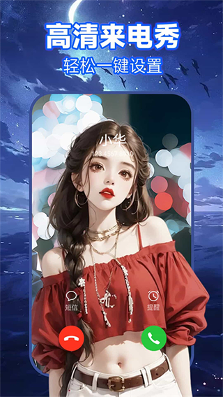 来电秀截图1