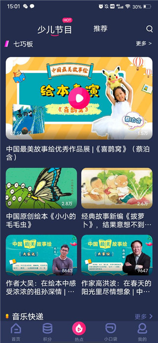 央视少儿截图3
