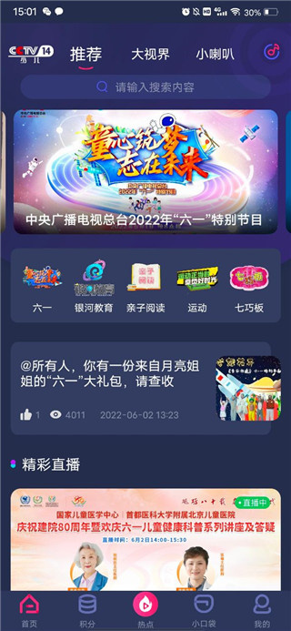央视少儿截图4