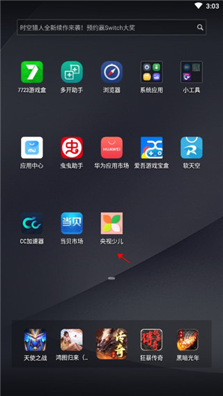 央视少儿截图1