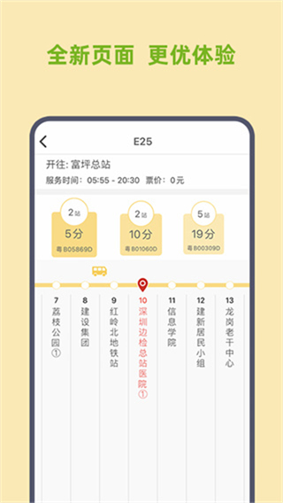深圳e巴士截图2