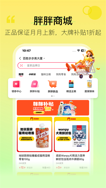 宠胖胖截图2