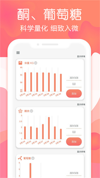 断食追踪截图1