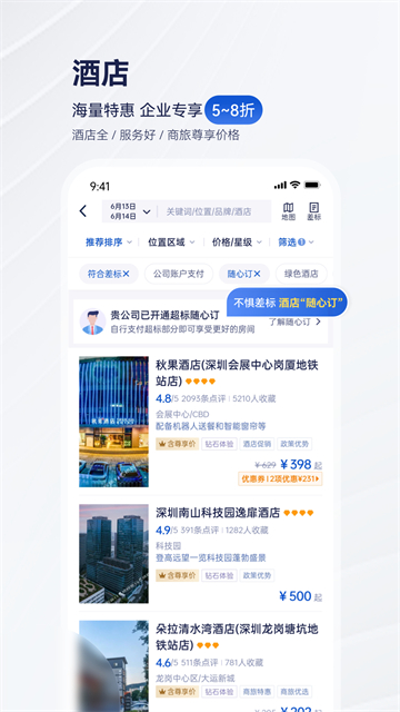 携程商旅截图3