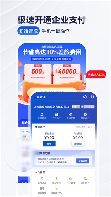 携程商旅截图4