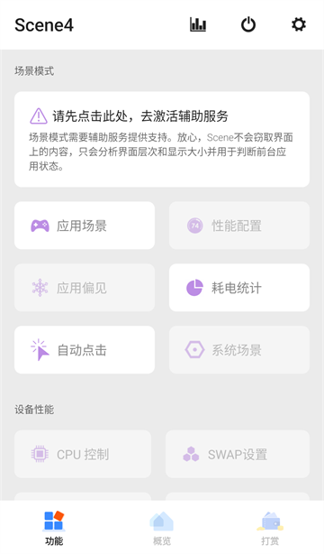 Scene4截图3