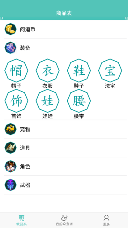 奇宝斋手机版截图1