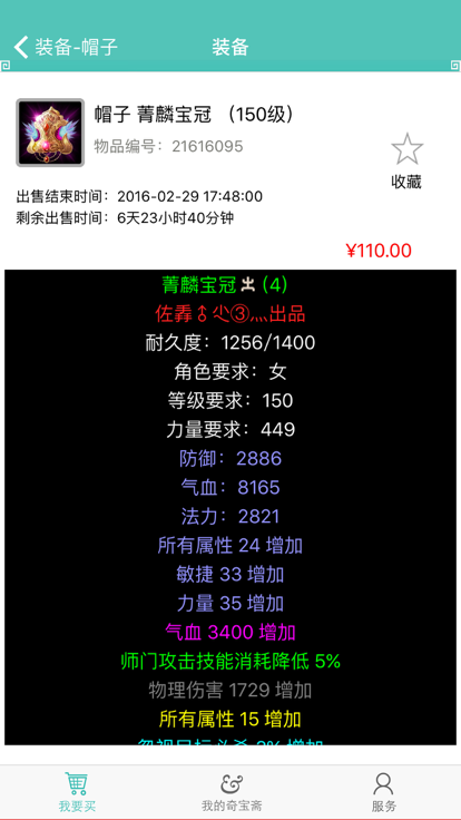 奇宝斋手机版截图2