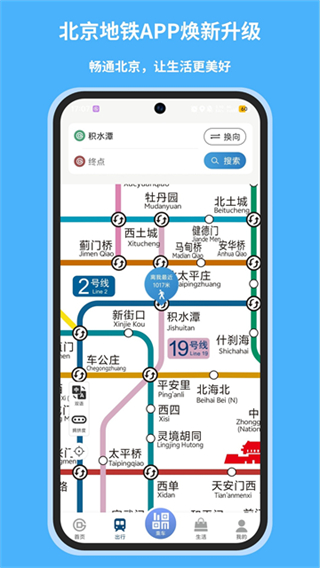 北京地铁截图4