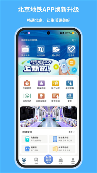 北京地铁截图2