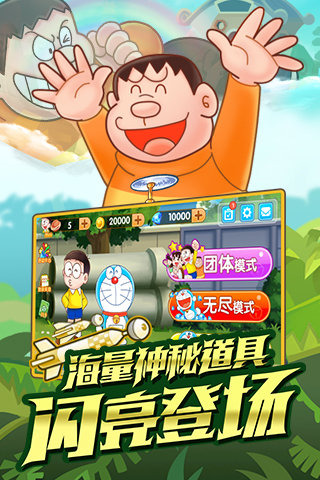 哆啦A梦快跑大冒险截图5