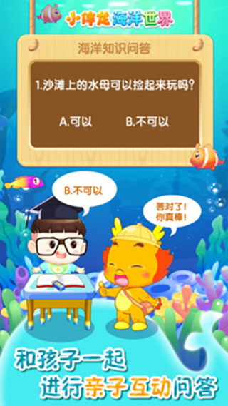 小伴龙海洋世界截图4