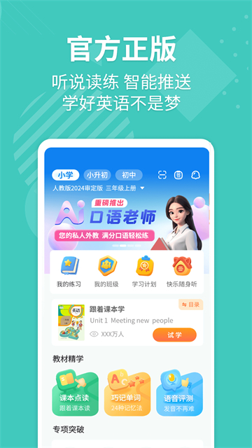 E英语宝截图3