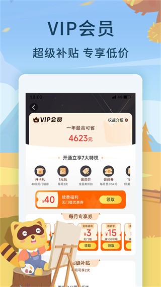 亲子周末截图1