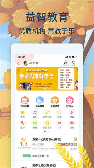亲子周末截图3