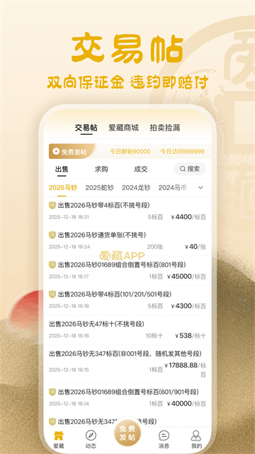 爱藏截图3