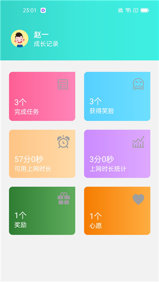 爱菠萝守护孩子端截图4