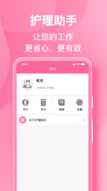 护理助手截图1
