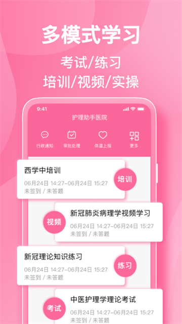 护理助手截图3