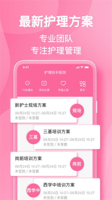 护理助手截图5