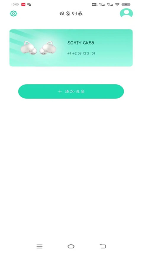 soaiy耳机截图4