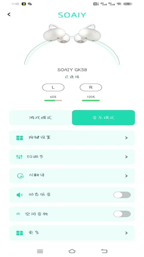 soaiy耳机截图2