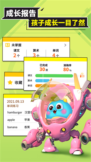 兜兜龙同步学截图3