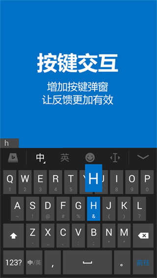 必应输入法截图1