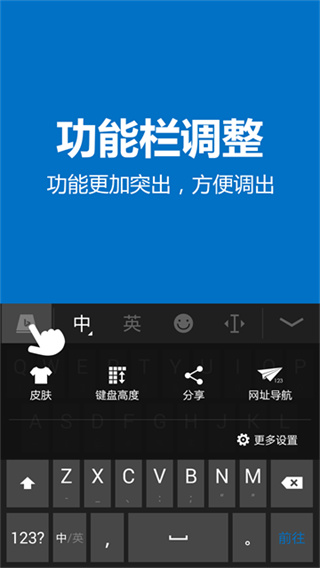 必应输入法截图2