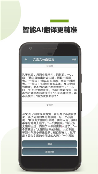 文言文翻译助手截图3