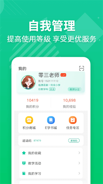 E英语宝老师版截图4