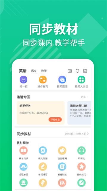 E英语宝老师版截图1