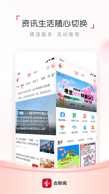 合新闻截图3