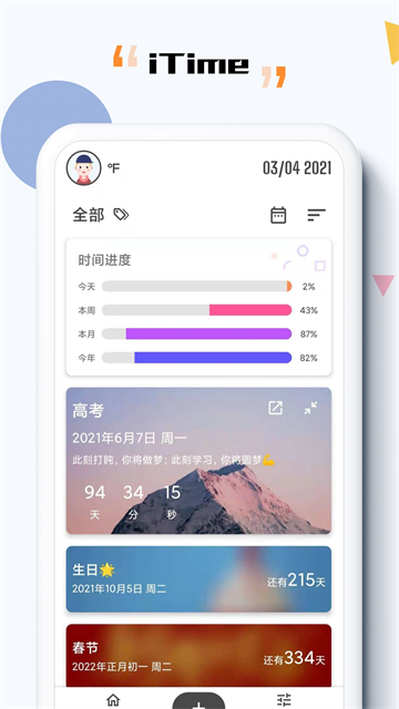 iTime截图2