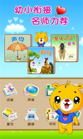 巴比学拼音截图1
