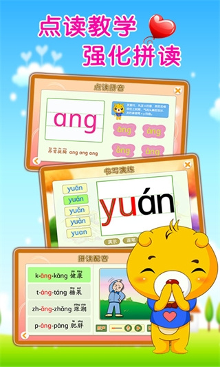 巴比学拼音截图3