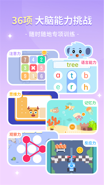 小象脑力截图3