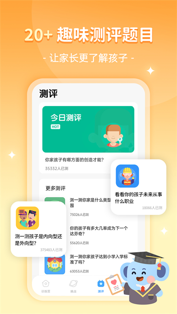 小象脑力截图4