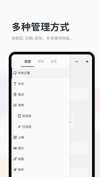 Migi笔记截图4