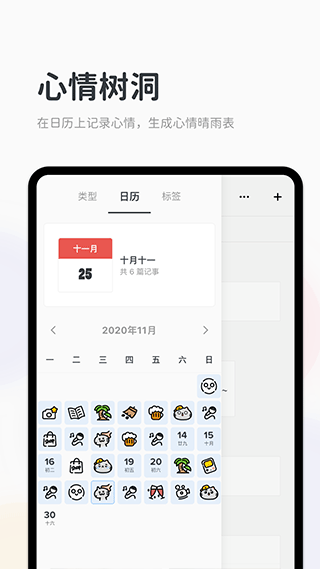 Migi笔记截图2