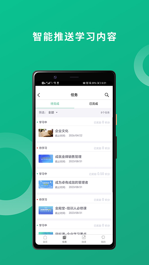 培训宝截图3