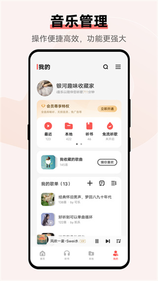 音乐截图3