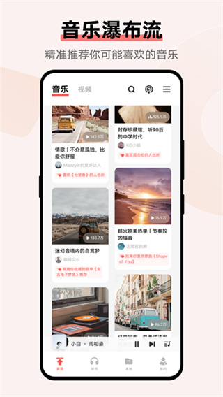 音乐截图4