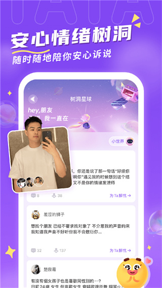 他TA星球app截图1