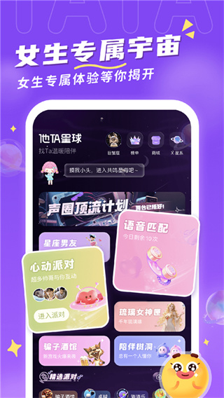 他TA星球app截图2