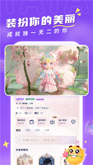 他TA星球app截图5