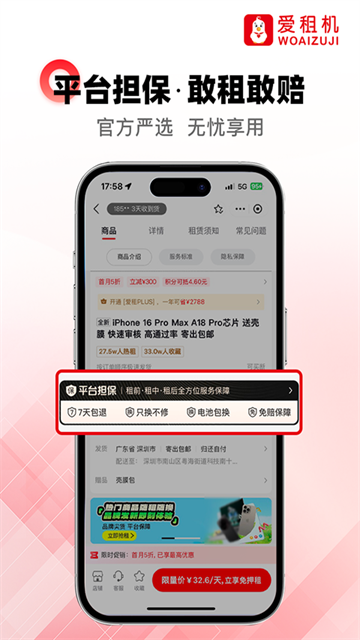 爱租机截图1