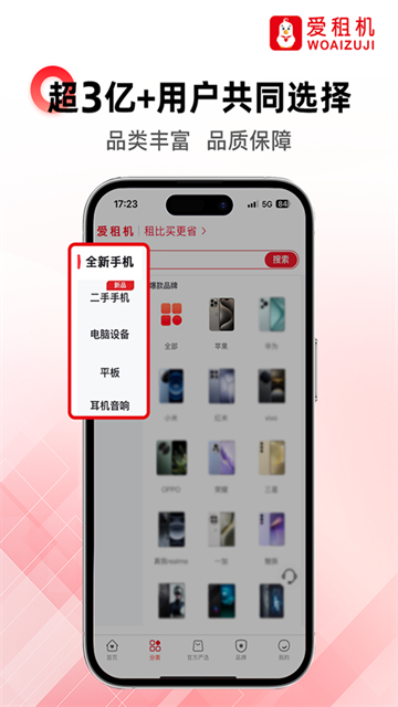 爱租机截图2