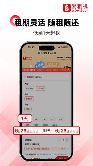 爱租机截图3
